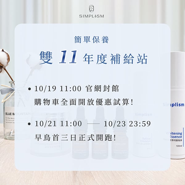 2026 雙11年度補給站