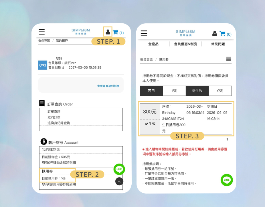簡單保養生日慶抵用券