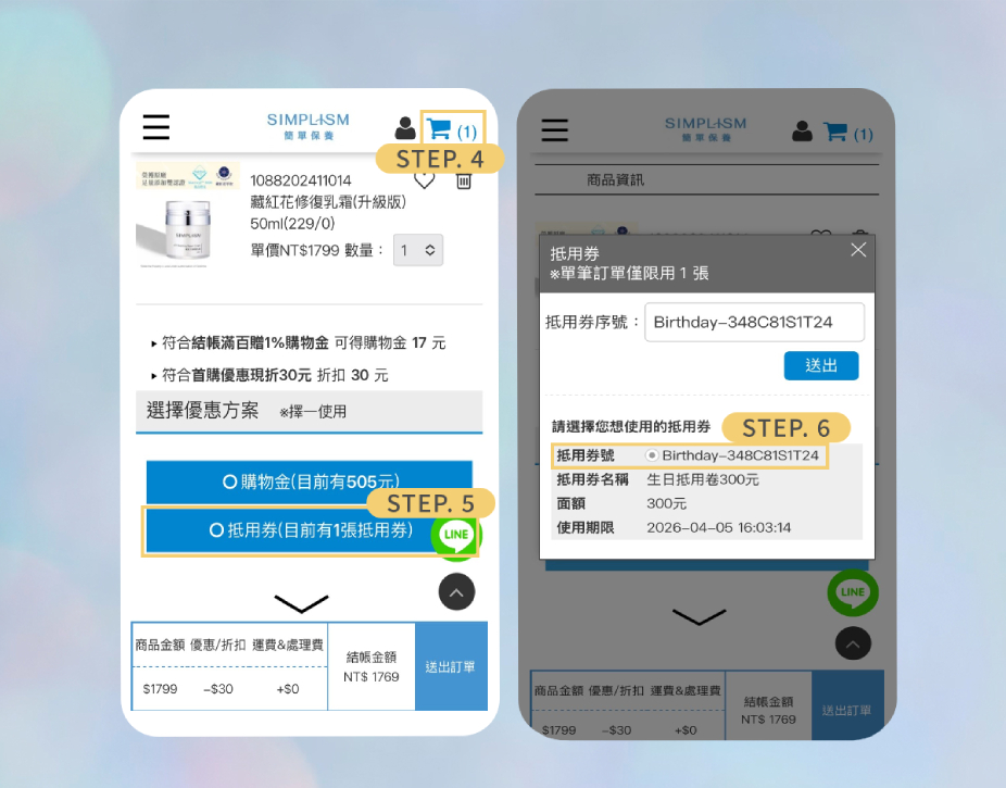 Simplism簡單保養生日慶抵用券