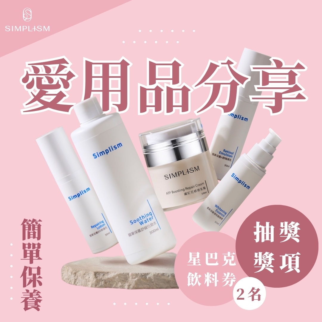 社團愛用品分享活動 社團愛用品分享活動