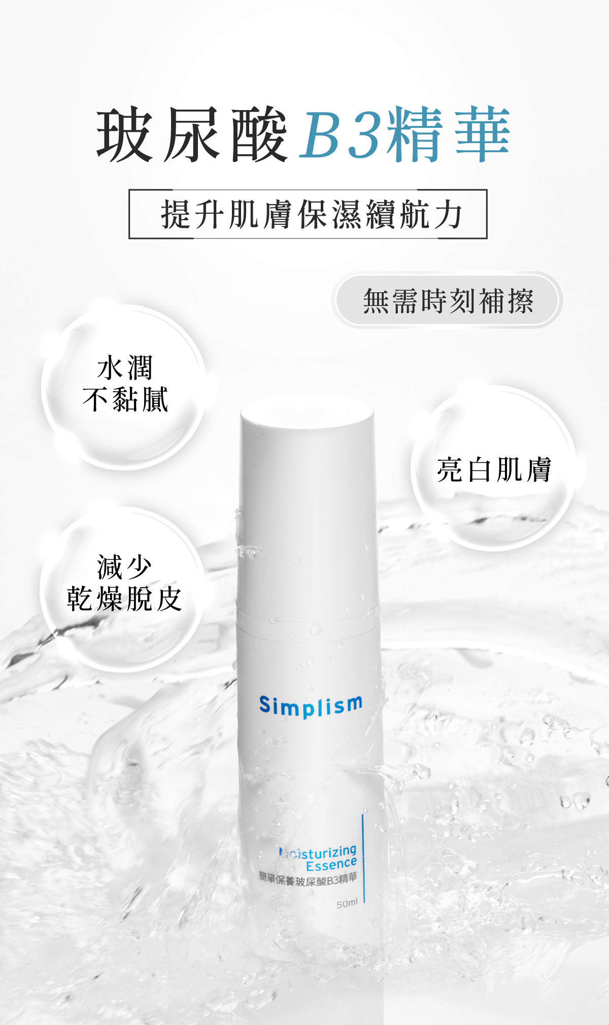 玻尿酸B3精華 玻尿酸B3精華