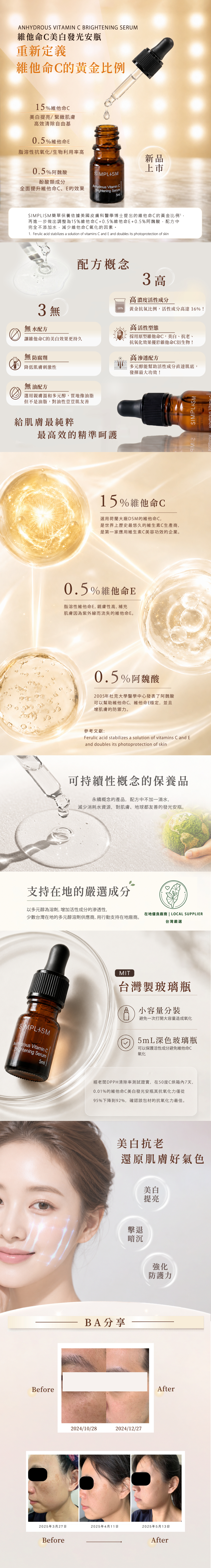 維他命C美白發光安瓶 維他命C美白發光安瓶