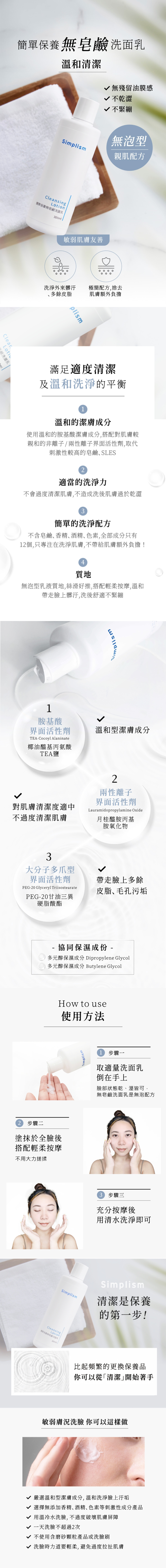 無皂鹼洗面乳 無皂鹼洗面乳