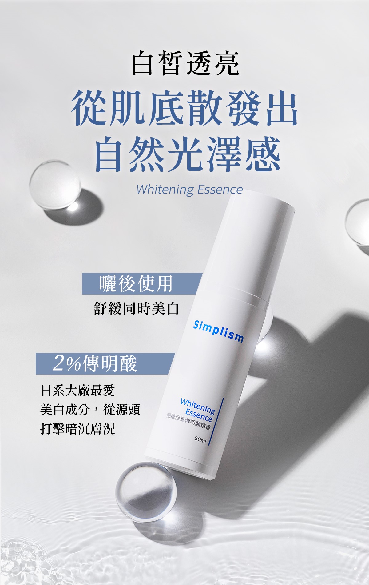 傳明酸精華