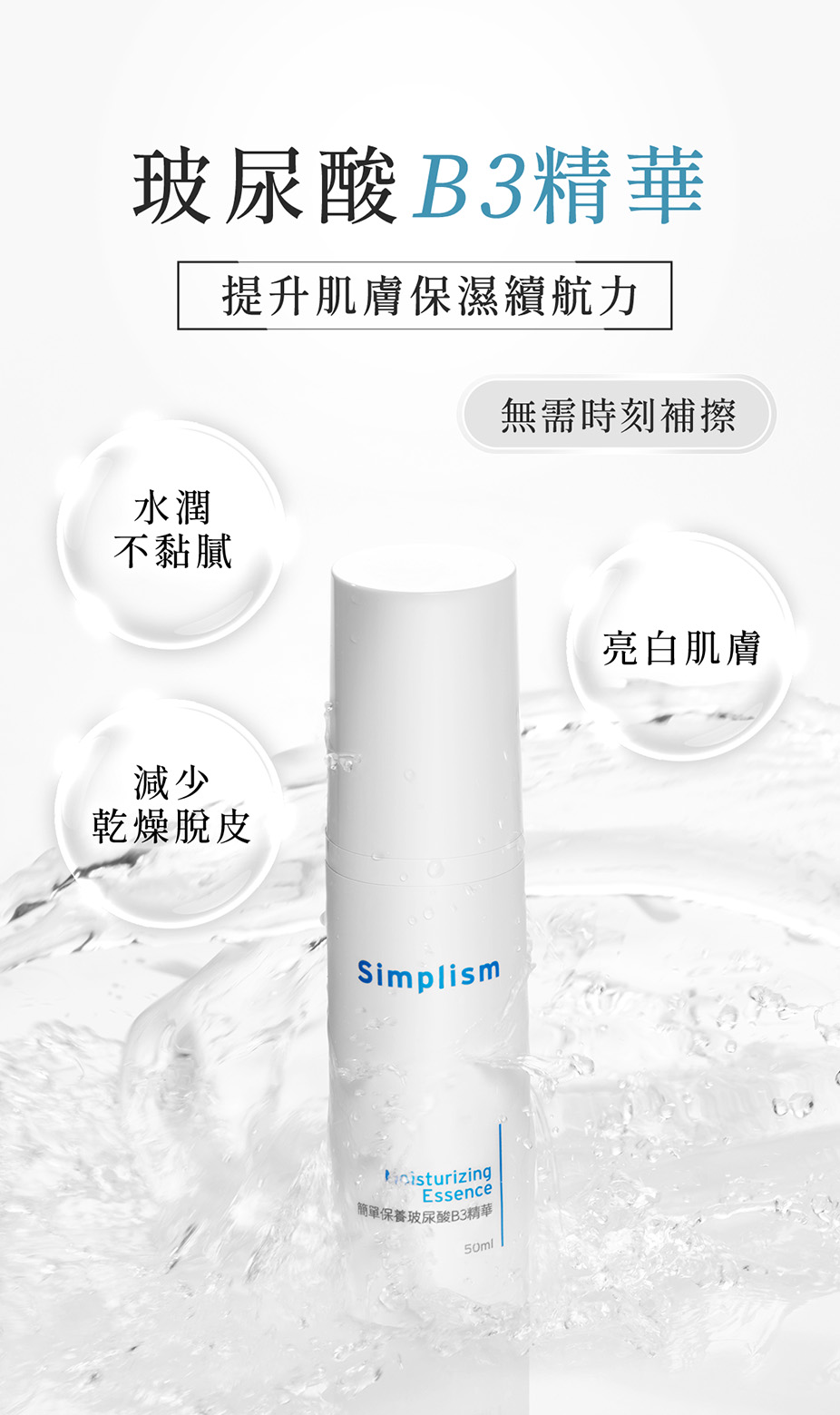 玻尿酸B3精華 玻尿酸B3精華