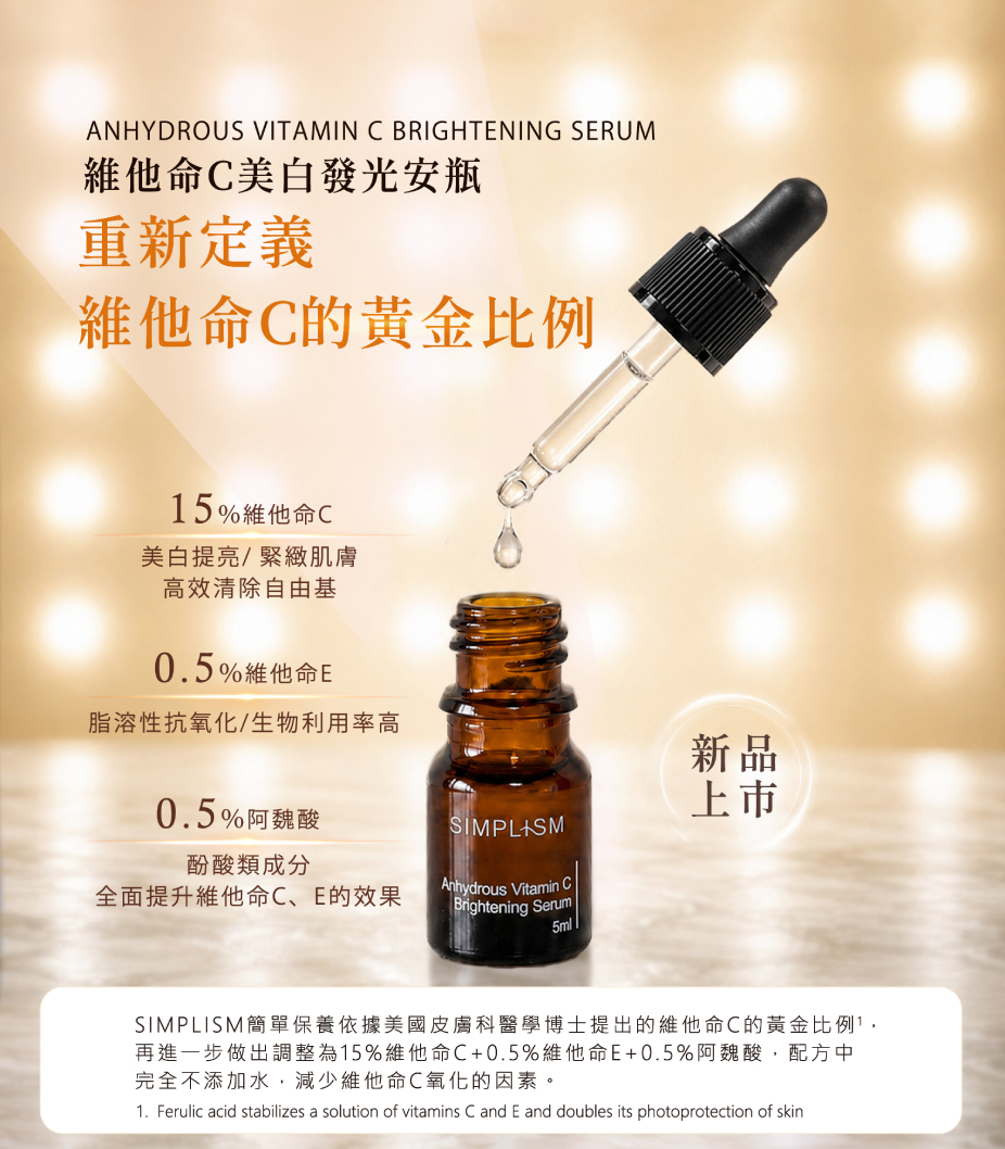 維他命C美白發光安瓶