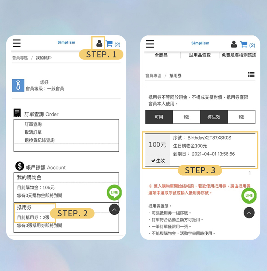 Simplism簡單保養生日慶生抵用券