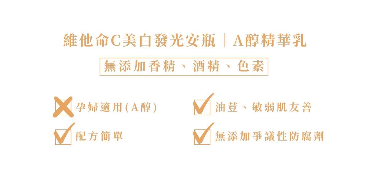 早C晚A組(VC+A醇)
