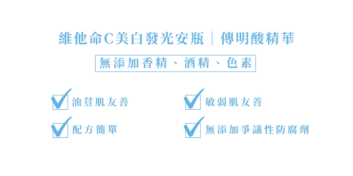 雙效美白發光組警語