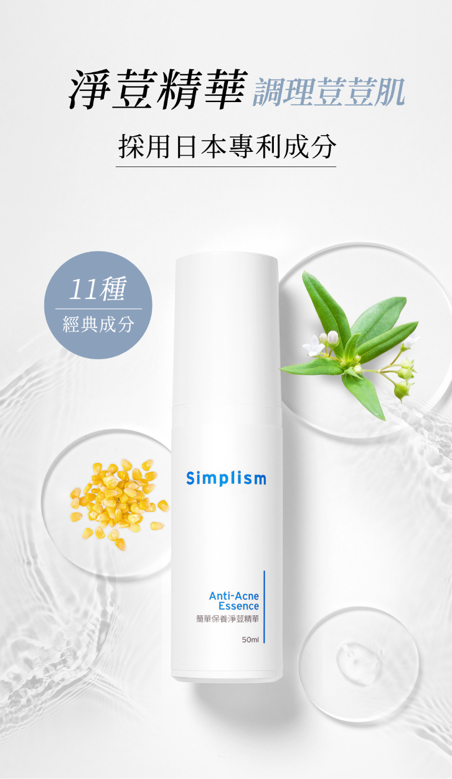 淨荳精華