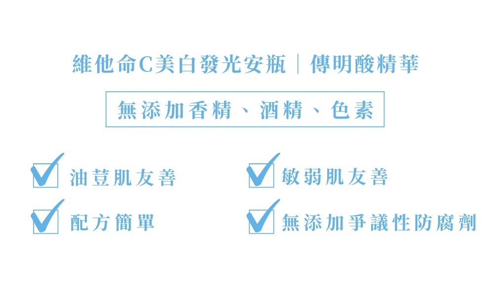 雙效美白發光組警語