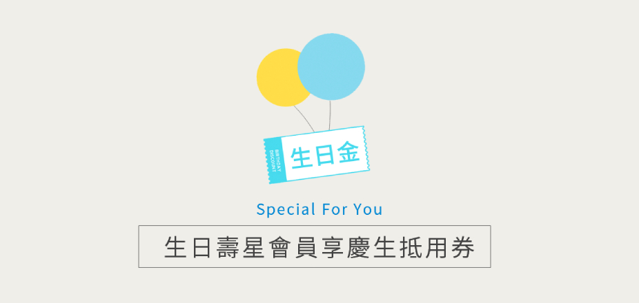 Simplism簡單保養生日慶抵用券