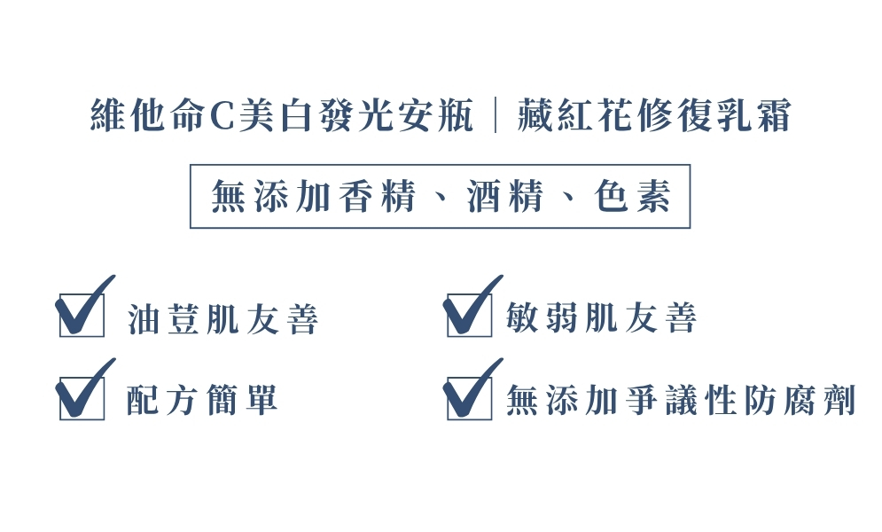 強效美白修復組警語