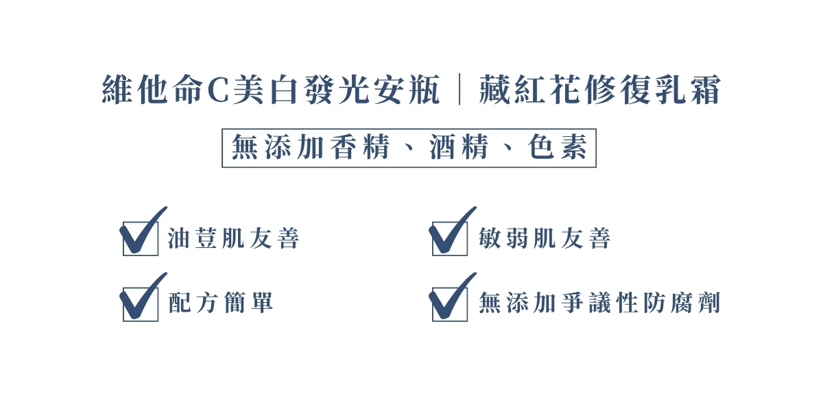 強效美白修復組警語